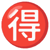 Japanese Bargain Button Element from Noto Emojis Set