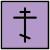 Orthodox Cross Element from OpenMoji Emoji Set