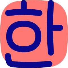 Korean Alphabet Icon from Flex Pop Set