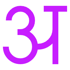 Hindi Alphabet Icon from Sharp Neon Set