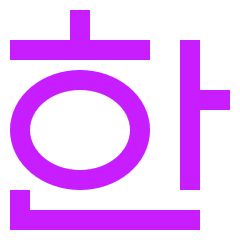 Korean Alphabet Icon from Sharp Neon Set