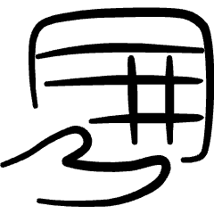 Business Workflow Data Table Hand Icon from Freehand Set