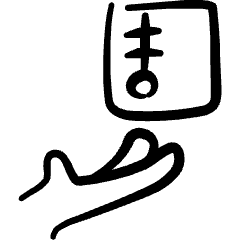 Zip File Hand 1 Icon from Freehand Set