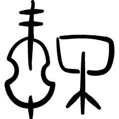 Instrument Doublebass Sheet Icon from Freehand Set