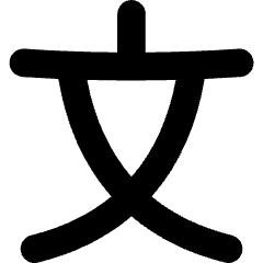 Chinese Alphabet Icon from Flex Solid Set