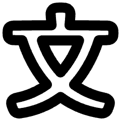 Chinese Alphabet Icon from Plump Remix Set