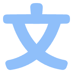 Chinese Alphabet Icon from Plump Flat Set