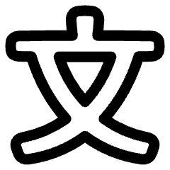 Chinese Alphabet Icon from Plump Line Set