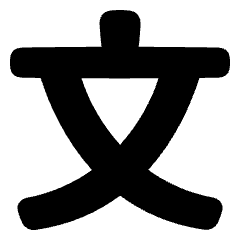 Chinese Alphabet Icon from Plump Solid Set