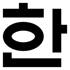Korean Alphabet Icon from Sharp Solid Set