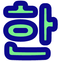 Korean Alphabet Icon from Plump Pop Set