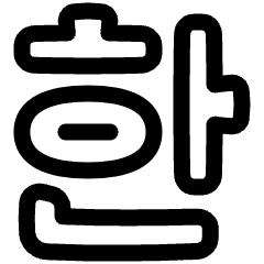 Korean Alphabet Icon from Plump Line Set