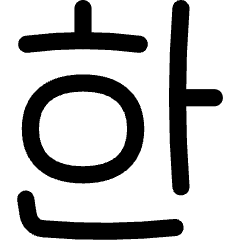 Korean Alphabet Icon from Flex Line Set