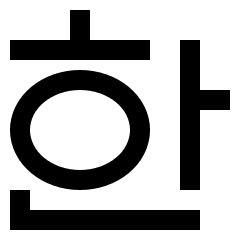 Korean Alphabet Icon from Sharp Line Set
