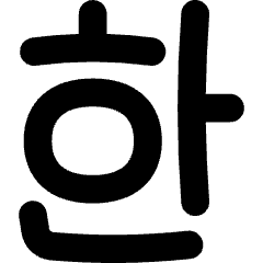 Korean Alphabet Icon from Flex Solid Set