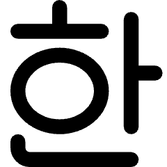 Korean Alphabet Icon from Core Remix Set