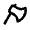 Axe Icon from Rounded Line - Material Pro Set