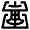 Astronomy Science Wormhole 1 Icon from Nova Line Set