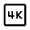 4k Icon from Outlined Line - Material Symbols Set