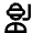 Man Scubadiver Icon from Nova Line Set