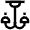 Ceiling Light Icon from Atlas Line Set