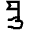 Hand Gesture Flag Icon from Atlas Line Set