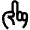 Middle Finger Gesture Icon from Atlas Line Set