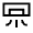 Climate Mini Split Icon from Sharp Line - Material Symbols Set