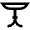 Bird Fountain Icon from Atlas Line Set