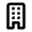 Building Icon from Rounded Line - Material Pro Set