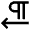 Paragraph Right To Left Icon from Nova Line Set