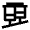 Funicular Icon from Outlined Line - Material Pro Set