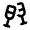 Champagne Icon from Rounded Line - Material Pro Set