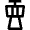 Travel Plane Control Tower Icon from Nova Line Set