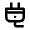 Plug Line Icon from Remix Line Set