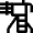Weapon Gatlinggun Icon from Nova Line Set