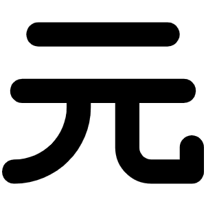 Currency Cny Bold Icon from Phosphor Bold Set