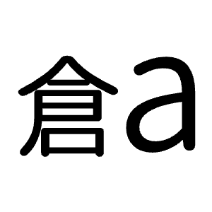 Language Chinese Cangjie Fill Icon from Rounded Fill - Material Symbols Set