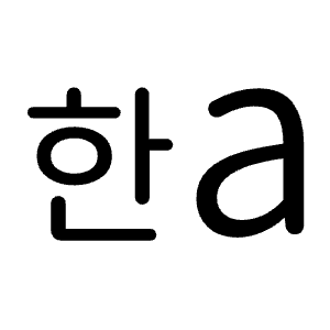 Language Korean Latin Fill Icon from Rounded Fill - Material Symbols Set