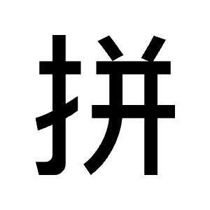 Language Pinyin Fill Icon from Outlined Fill - Material Symbols Set