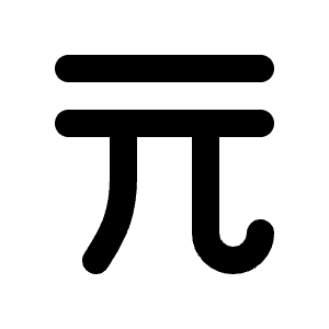 Currency Renminbi Icon from Tabler Line Set