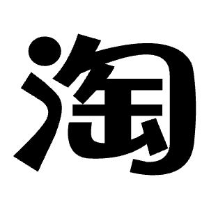 Taobao Fill Icon from Remix Fill Set