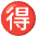 Japanese Bargain Button Emoji from Noto Emoji Set
