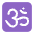Om Flat Emoji from Fluent Emoji Flat Set
