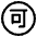 Japanese Acceptable Button High Contrast Emoji from Fluent Emoji High Contrast Set