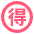 Japanese Bargain Button Emoji from EmojiTwo Colors Set
