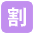 Japanese Discount Button Emoji from EmojiTwo Colors Set