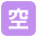 Japanese Vacancy Button Emoji from EmojiTwo Colors Set