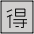 Japanese Bargain Button Emoji from OpenMoji Set