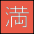Japanese No Vacancy Button Emoji from OpenMoji Set